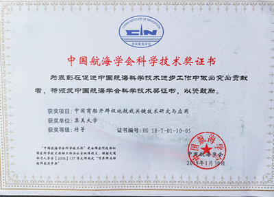 集美大學(xué)項(xiàng)目榮膺中國(guó)航海學(xué)會(huì)科學(xué)技術(shù)獎(jiǎng)特等獎(jiǎng)，產(chǎn)學(xué)研融合助力北京技術(shù)服務(wù)平臺(tái)高質(zhì)量發(fā)展